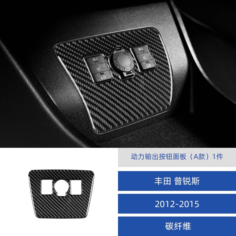 

Suitable for Toyota Prius 12-15 interior modifications carbon fiber cigarette lighter panel decorative stickers