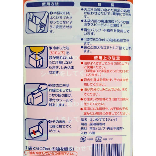 Joetsu Waste Oil Disposal J, 2-Pack, for Cooled Oil, 6-Pack, D-77