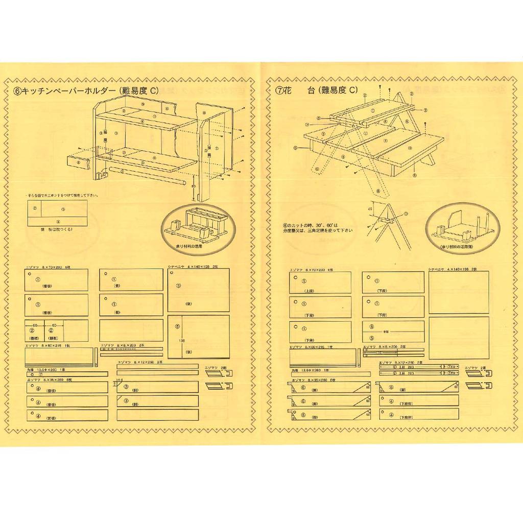 Kagaya Mokuzai Free Crafts Lucky 7