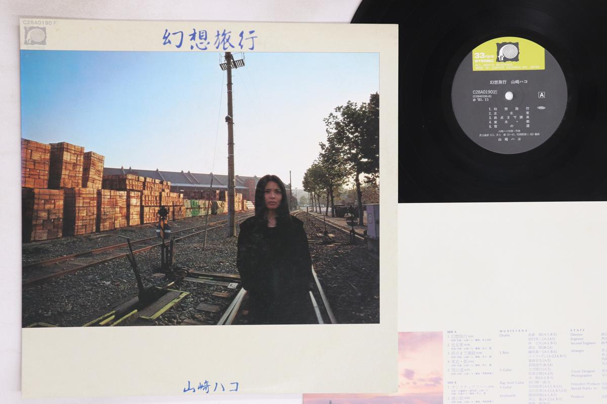 

LP Record HAKO YAMASAKI - Gensou Ryokou C28A0190 CANYON 1981 Japan Japanese Pop/Rock Used