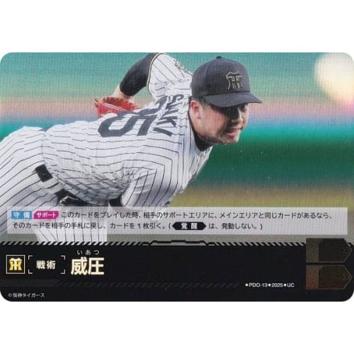 Dream Order BP01/PDO-13 Intimidating Hanshin Tigers (UC Uncommon) Professional Baseball Card Game 12 Team Booster Set HEROES of 2025