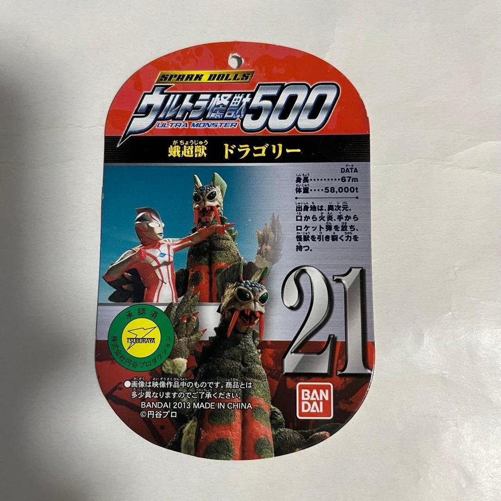 Used Ultra Monster Dragory Soft Vinyl