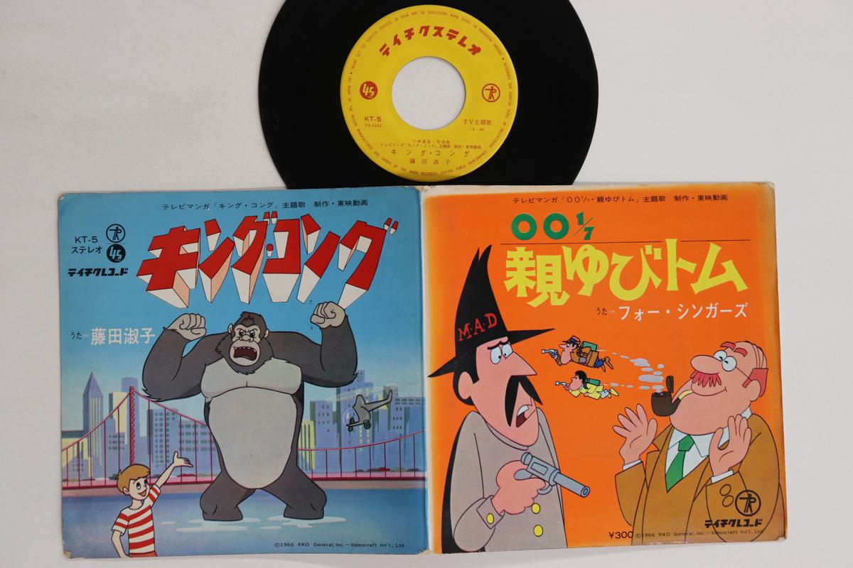 

7inch Record ANIME, FOUR SINGERS YOSHIKO FUJITA - 00 1/7 Oyayubi Tom / King Kong KT5 TEICHIKU 1966 Japan Anime/Game Used