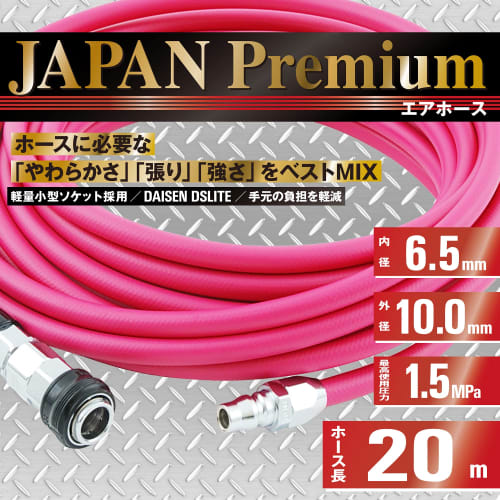 SK11 (SK11) Japan Premium Air Hose Regular Type Inner Diameter 6.5 x Outer Diameter 10mm 20m SAHP-620 Made in Japan