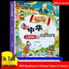 Китайська культура та світові знання: 1000 питань комікс-енциклопедія для учнів початкової школи