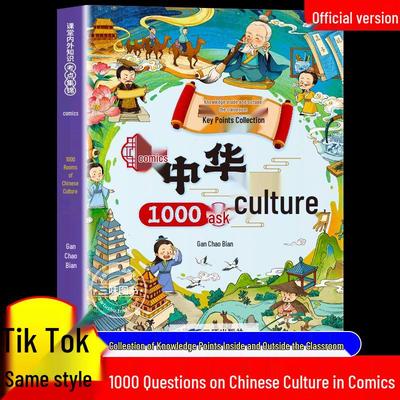 Chinese Culture & World Knowledge: 1000 Questions Comic Encyclopedia for Elementary Students