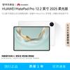 Huawei MatePad Pro 12.2" 2025 Soft Light Edition with Satellite Communication (CN Version)