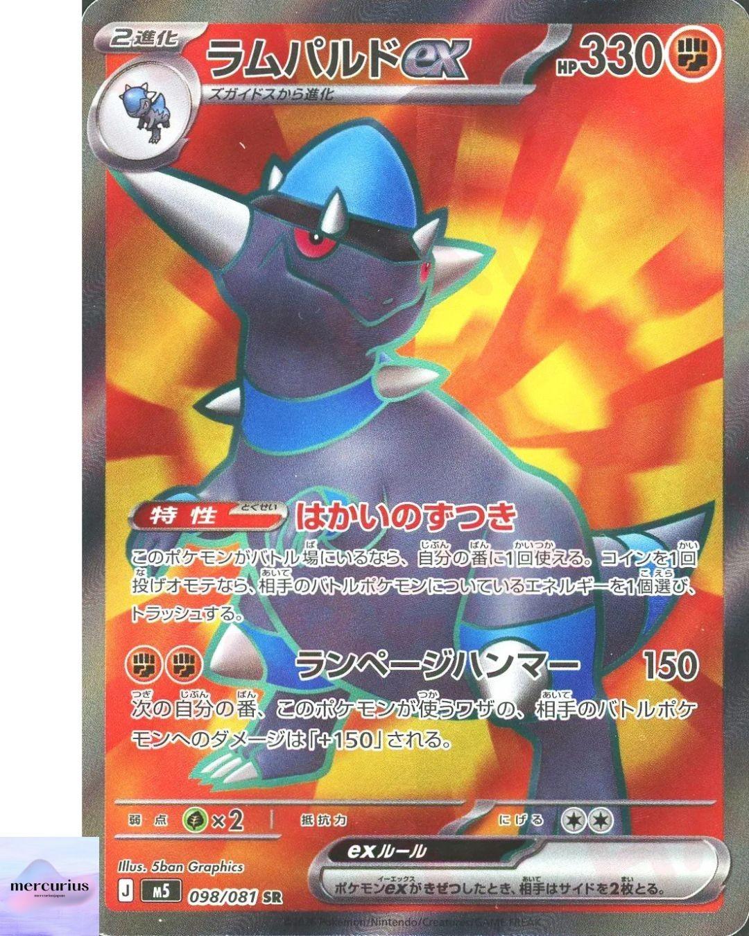 Rampardos ex SR 098/081 M5 Abyss Eye Pokemon Card Game Japanese NM