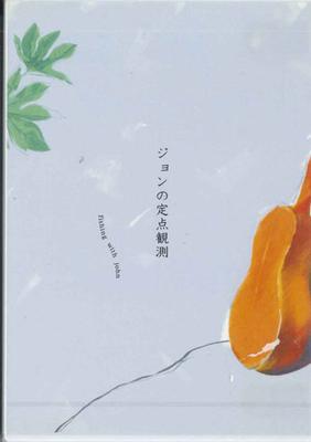 DVD FISHING, JOHN - Jon No Teiten Kansoku NONE MAO Japan Music Video Used