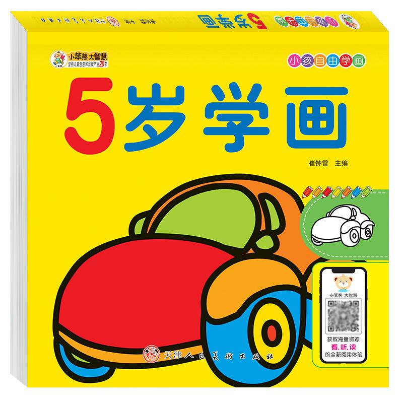 Children's Drawing Coloring Book, Children's Enlightenment Imitation of Simple Strokes