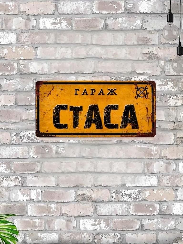 Vintage Metal Tin Sign 15x30 cm Man Cave Garage Decoration
