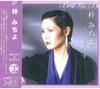 CD AZUSA MICHIYO  BestBest CD KB4 Japan ObiJapanese EnkaTraditional Used
