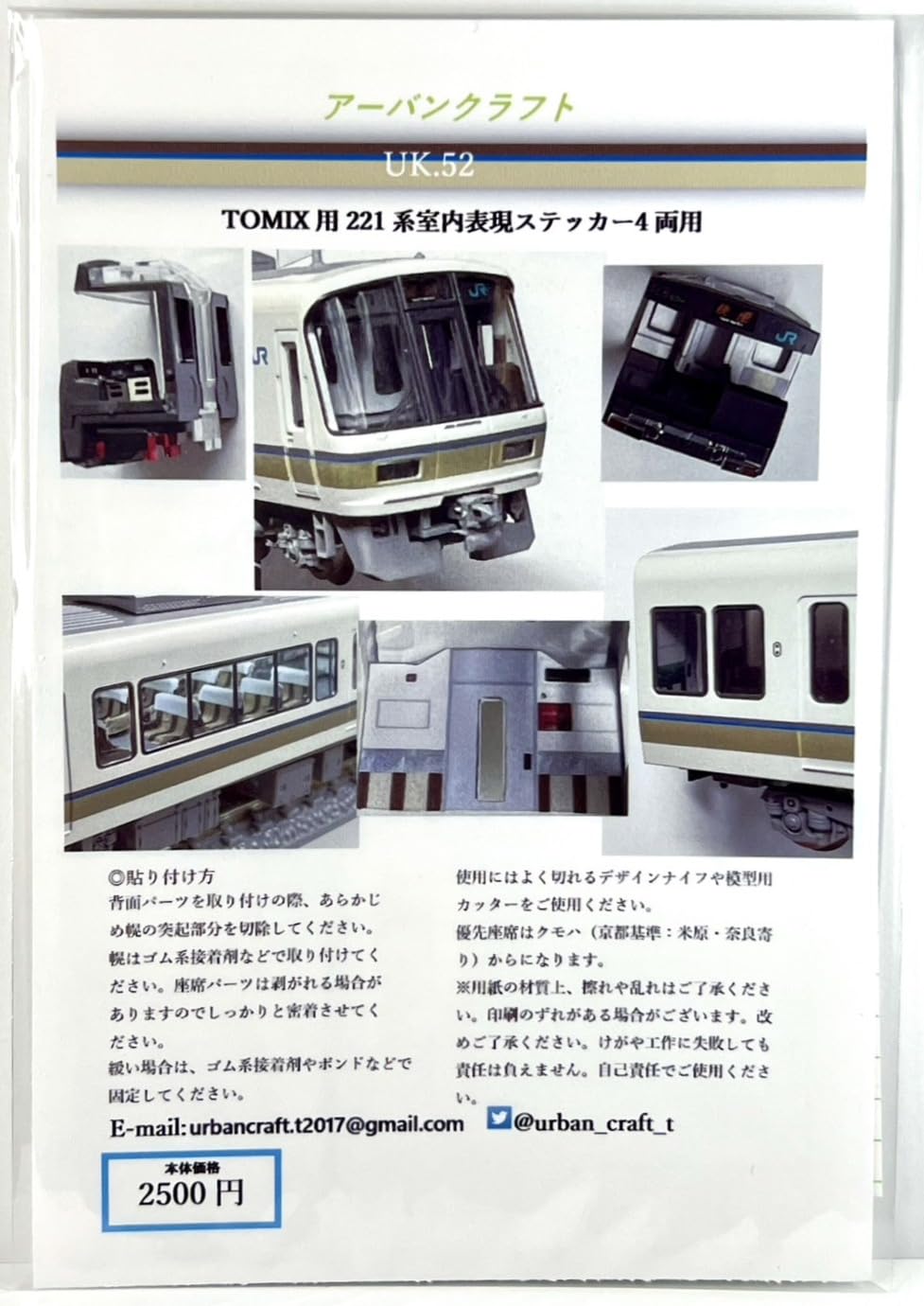 Urban Craft Масштаб N Tomix Поезд пригородный серии 221 Наклейка на интерьер (4 машины) Набор, UK.052