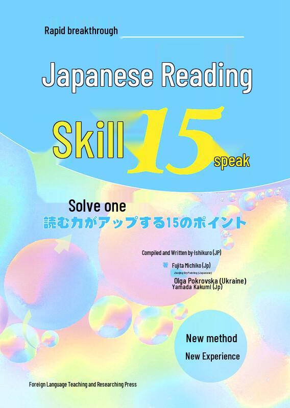 Quick Japanese Reading Skills 15-Lecture Course