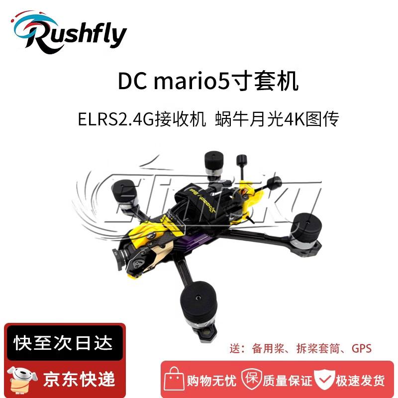 RUSHFLY FPV Drone Frames & Kits (CN version)