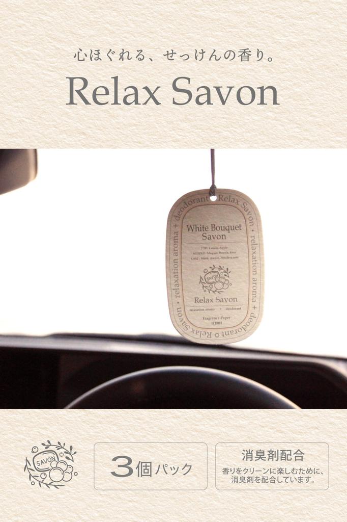 Carmate H1803 Car , Relaxing Savon, Hanging, White Bouquet Savon, Soap Scent, Hanging, 3 Sheets