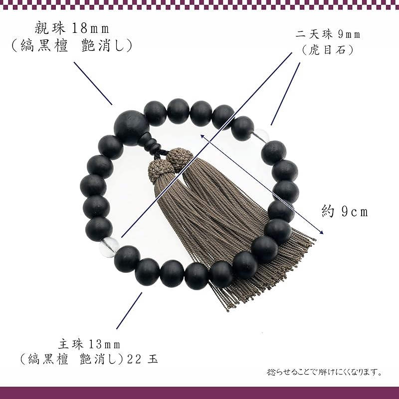 prayer beads for men Prayer beads (made in Kyoto) Craftsman) striped ebony crystal Comes with smart rosary beads all denominations funeral funeral