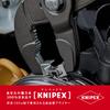 Knipex Hose Clamp Pliers 8551-250C