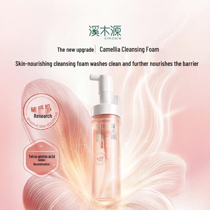 Cimeiyuan Camellia Amino Acid Cleansing Foam