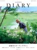 GARDEN DIARY Perennial Garden Design Hit No.04 (Shufunotomo Series)