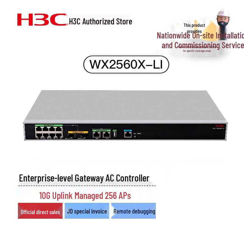 Беспроводной AC-контроллер H3C WX2560X-LI (Китайская версия)