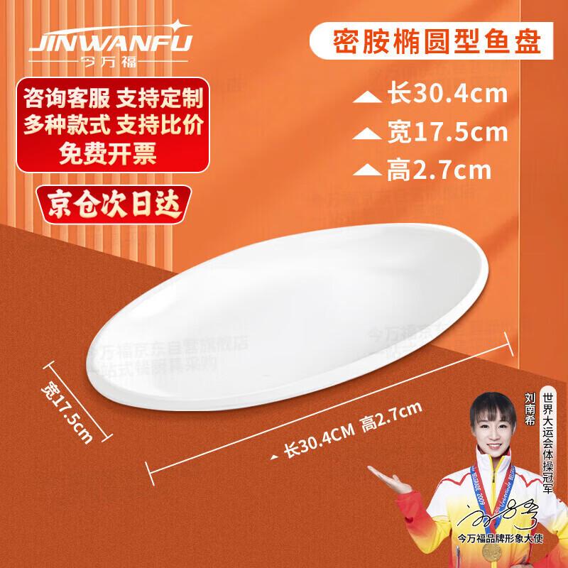 Melamine Oval Fish Serving Plate