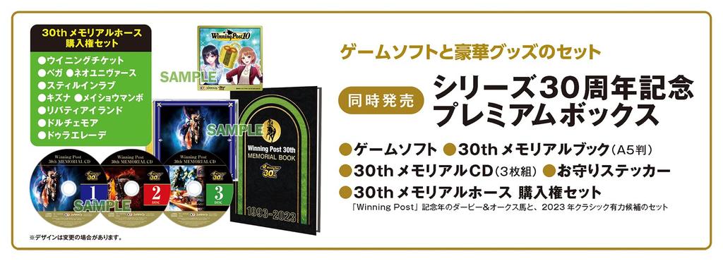 Winning Post 10 30th Anniversary Premium Box [PS5]