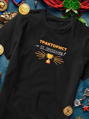 T-Shirt with the Profession Tractor Driver