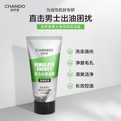 Men's Himalayan Green Mud Oil Control Cleanser