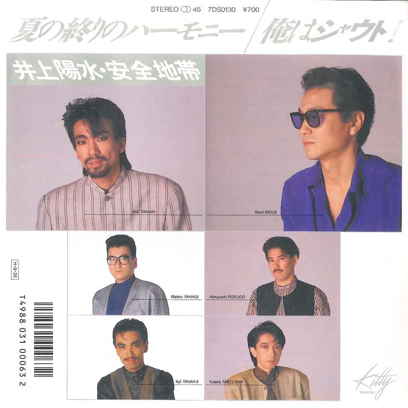 

7inch Record YOSUI INOUE - Natsu No Owari No Harmony 7DS0130 KITTY 1986 Japan Japanese Pop/Rock Used