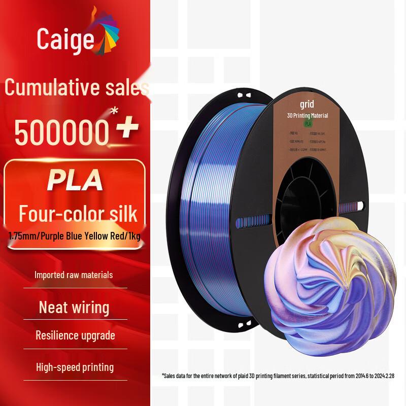Cai Ge Silk PLA 3D Printer Filament 1.75mm, 1kg CN plug (adapter included)
