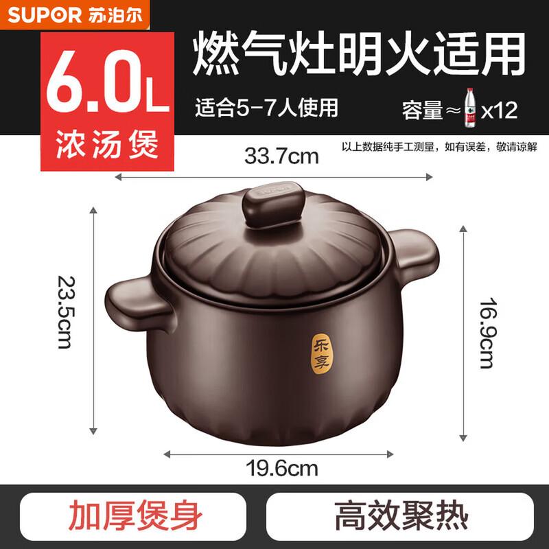 Керамическая кастрюля SUPOR 6,0 л