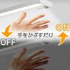 Iris Ohyama LED kitchen hand light, under shelf only, daylight white, with sensor KTM8N-TS 60cm