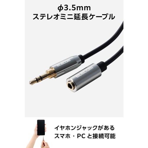 ELECOM Audio Cable Extension Earphone 3 Pole 3.5mm Stereo Mini Plug Extension Cord 3.5m AUX Low Signal Distortion and Transmission Loss Headphones/Sma