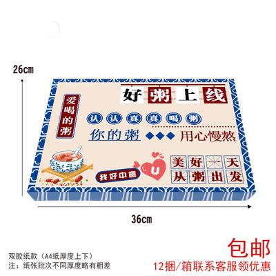 Lantuan 'Good Porridge Online' Disposable Oil-Proof Placemat Paper