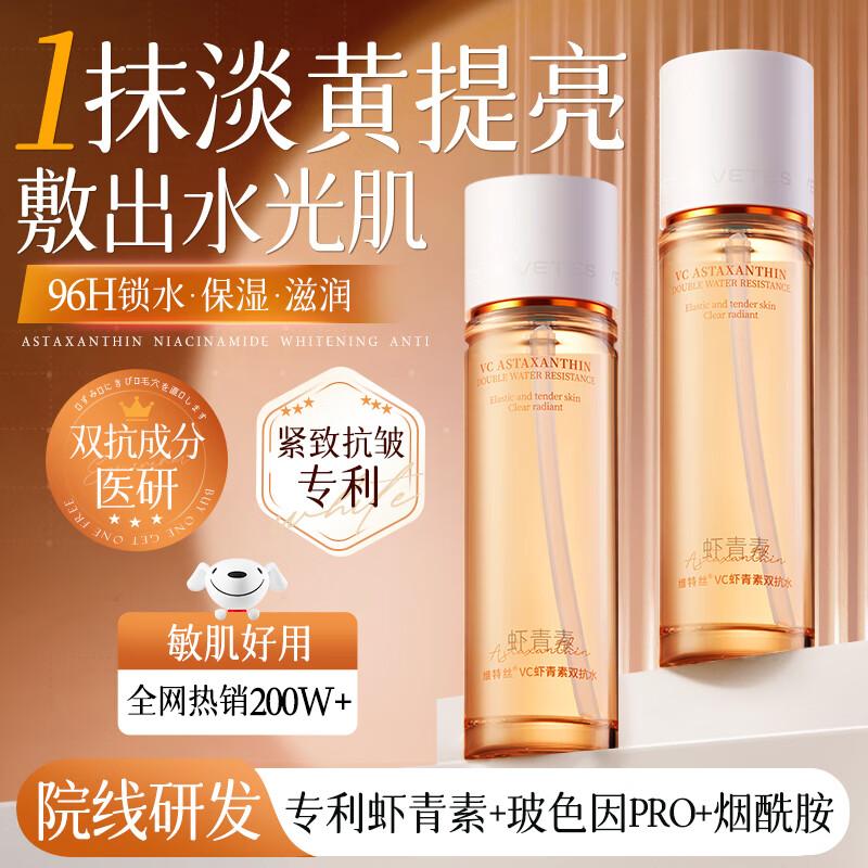 Watsons VC Astaxanthin Hydrating & Anti-Aging Toner