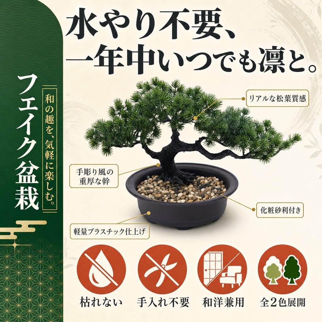 Hyack Mini Bonsai Pine Dried Never Fake Artificial Easy Care Tree, Bonsai, Tabletop, Withering, Greenery, Plant, (Green)