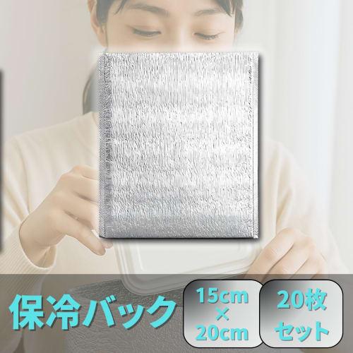 ENN LLC Aluminum Cooler Bags, Pack of 20 (15cm X 20cm)