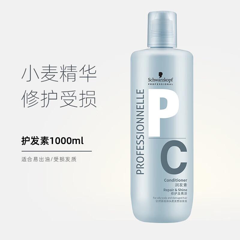 Schwarzkopf Exclusive Repair & Shine Conditioner