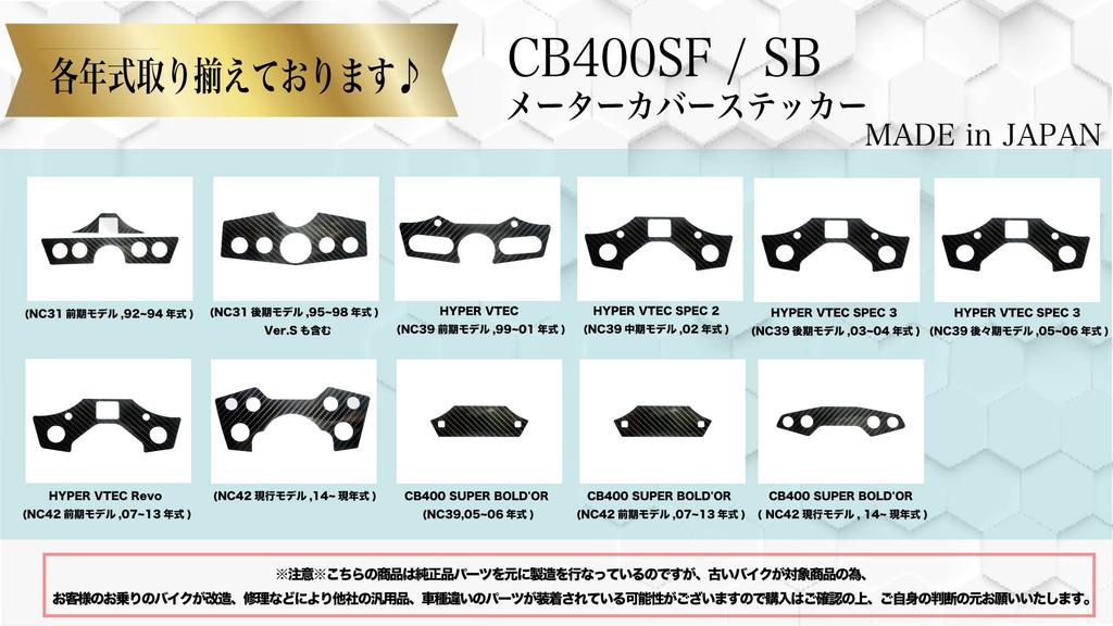 Nálepka krytu měřiče větru z uhlíkových vláken pro model motocyklu Honda (Karbon, CB400 SUPER BOLD'OR (NC39,05-06)