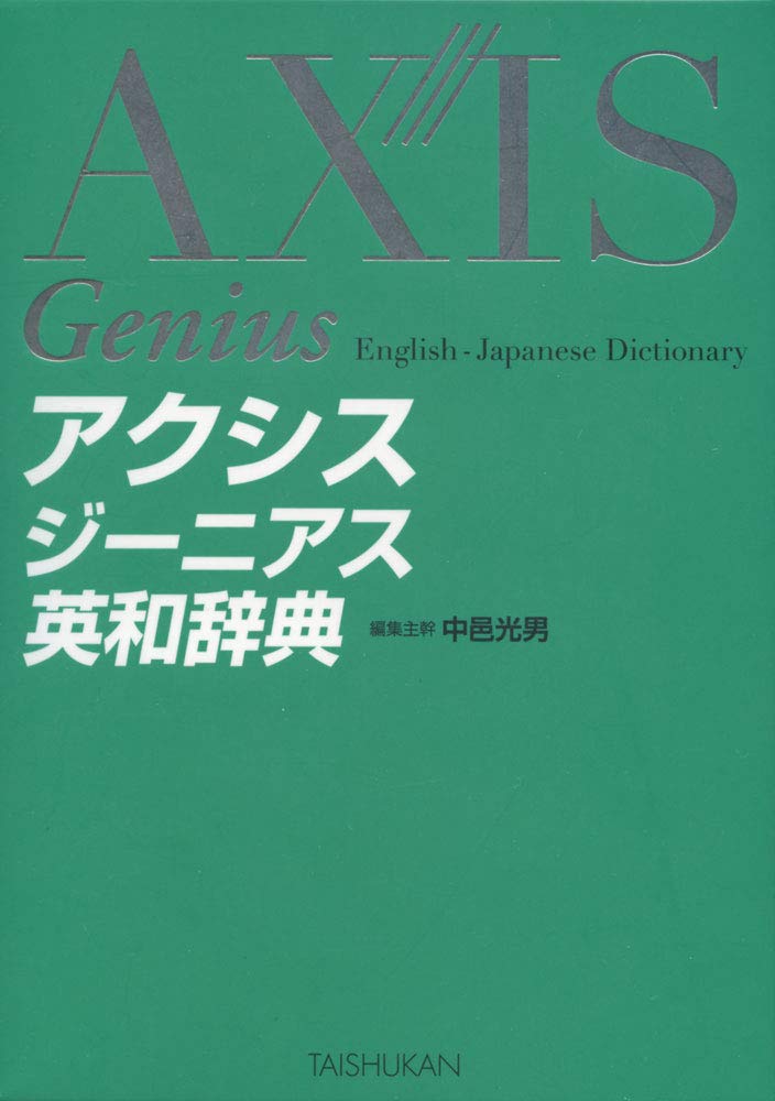 Axis Genius English-Japanese Dictionary