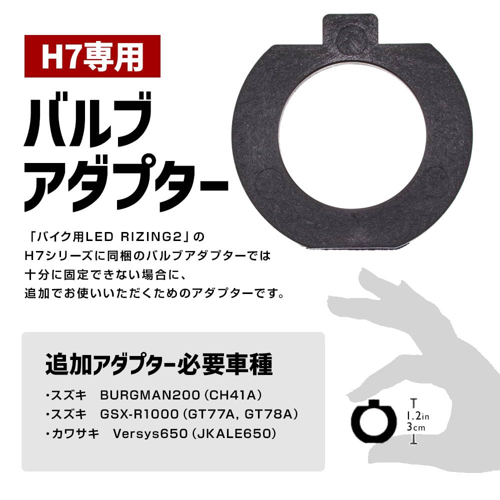 Sphere Light Motorcycle H7 Valve Adapter, 0.1 inch (2.8 mm), Motorcycle Light Bulb, Fixed Parts, SPHERELIGHT SHJSD