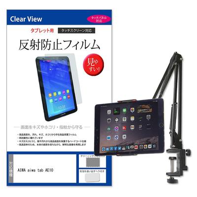 Media Cover Market AIWA Aiwa Tab AE10 10.1-inch Compatible Dual-use Tablet/smartphone Arm Stand with Clamp and Anti-reflective Screen Protector Set
