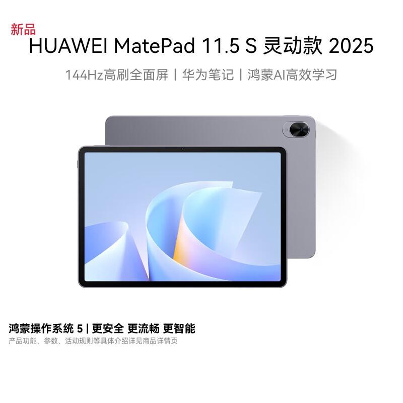 

Huawei MatePad 11.5 S (2025) (CN version) 8GB+256GB