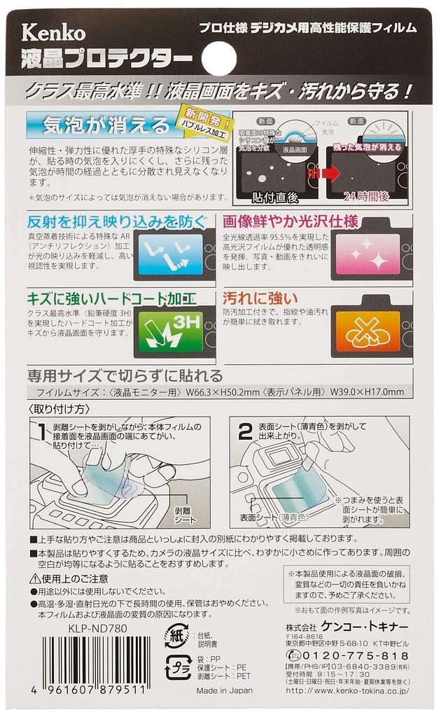 KENKO Liquid Crystal Protection Film KLP-ND780 for Nikon D780 Japan Made