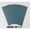 Waterproof Sandpaper, 3000 Grit [Half Size (Approx. 22x9cm)] (3000 Grit, 4)