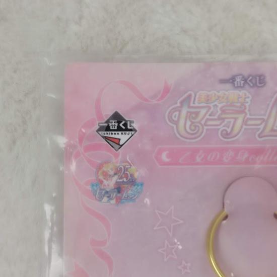 Collectible Sailor Moon,Venus,Keychain,Limited Edition,Japan Exclusive,Ichiban Kuji, Metal charm