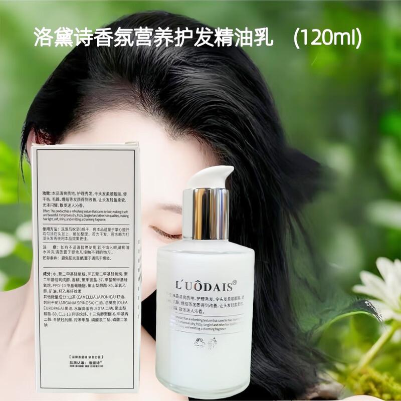 L UODAIS Fragrance Nourishing Hair Oil Emulsion