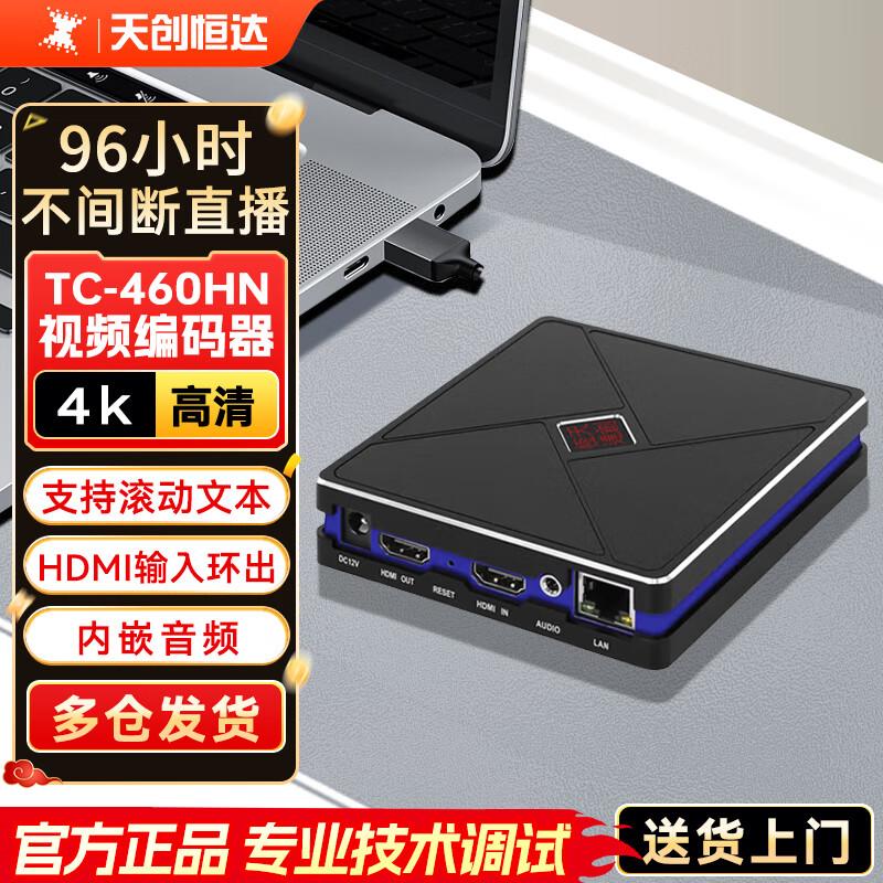 Tianchuang Hengda Professional Video Streaming and Capture Devices