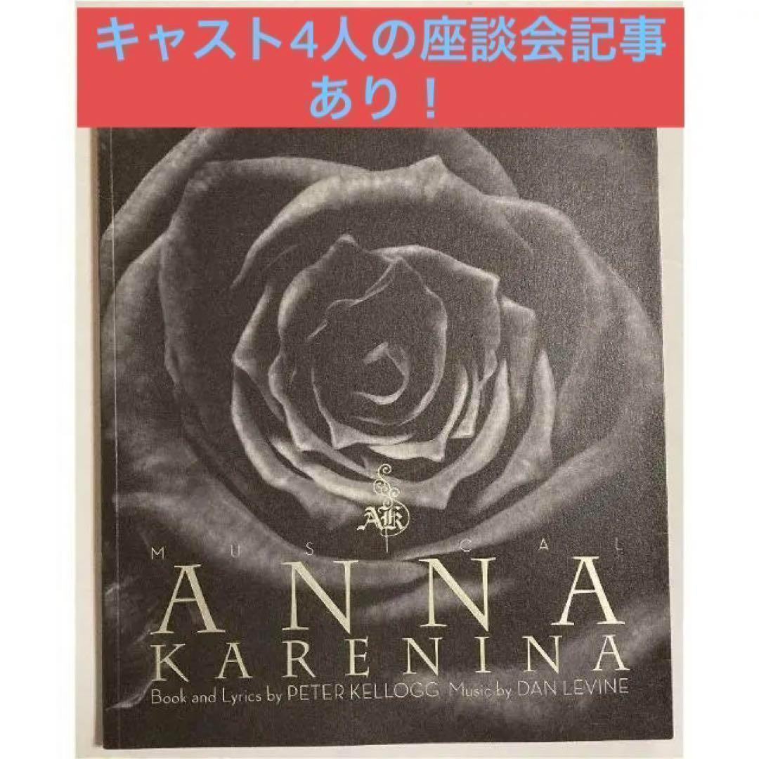 

[USED] Musical Anna Karenina 2010